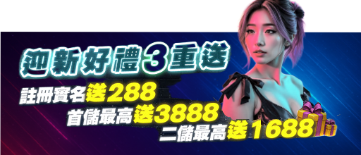 TU娛樂城－迎新三重好禮大放送