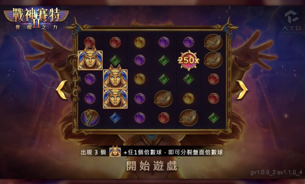戰神賽特2覺醒之力 倍數球