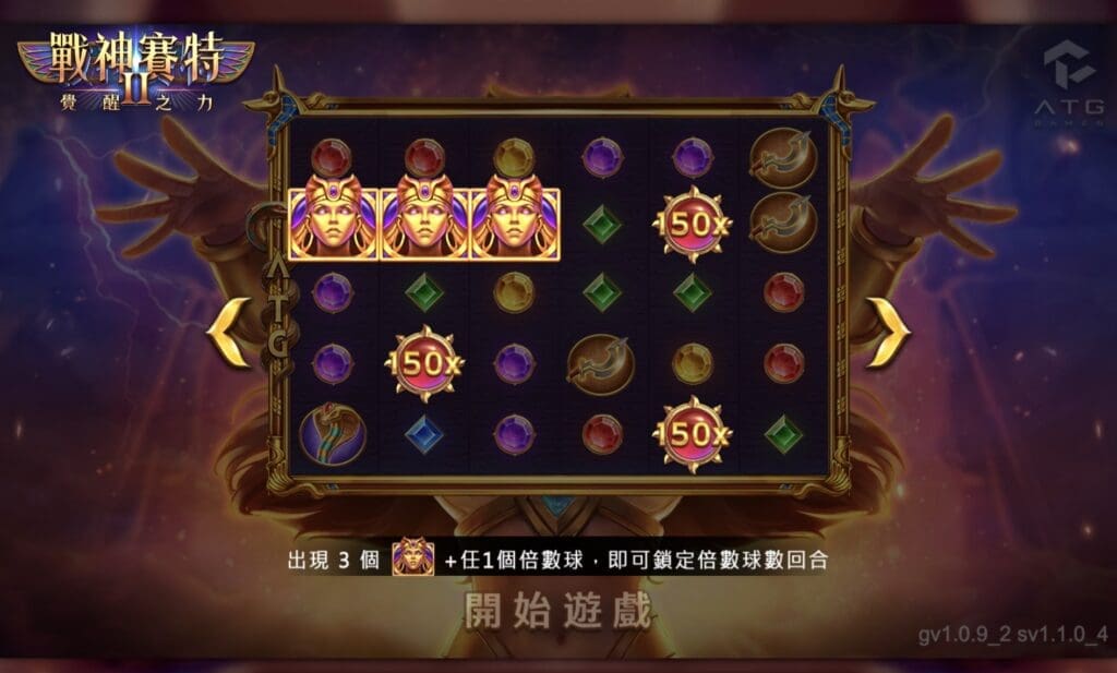 戰神賽特2覺醒之力 倍數球-2