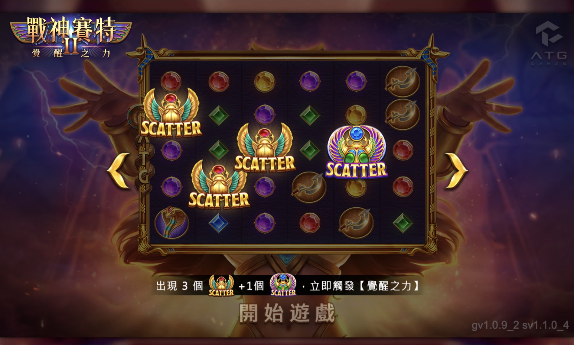 戰神賽特2覺醒之力