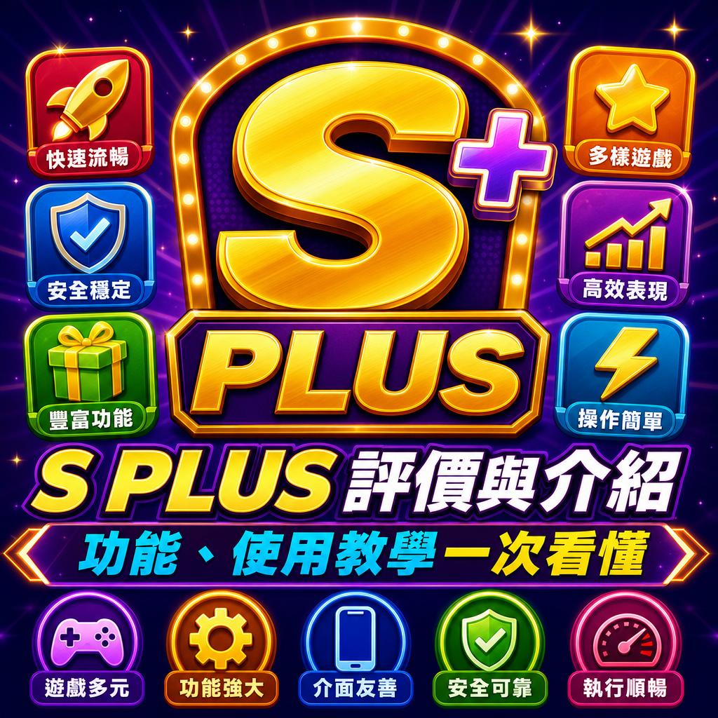 Colorful game app promotional banner with a large gold 'S+' logo and 'S PLUS' title, plus side icons and Chinese feature text.