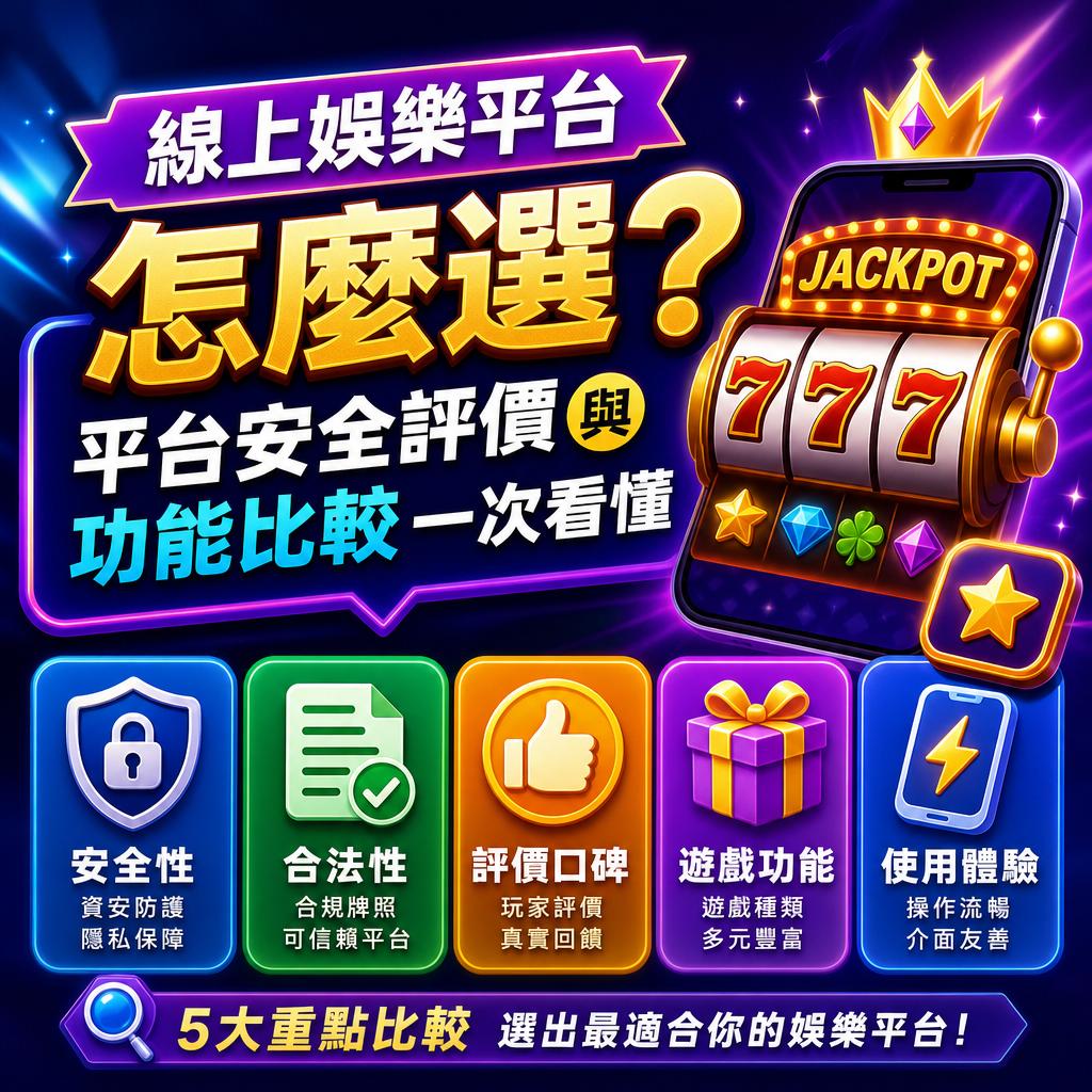 五彩的線上娛樂平台宣傳圖,手機上顯示拉霸機,底部有五個功能圖示:安全性、合法性、評價口碑、遊戲功能、使用體驗。