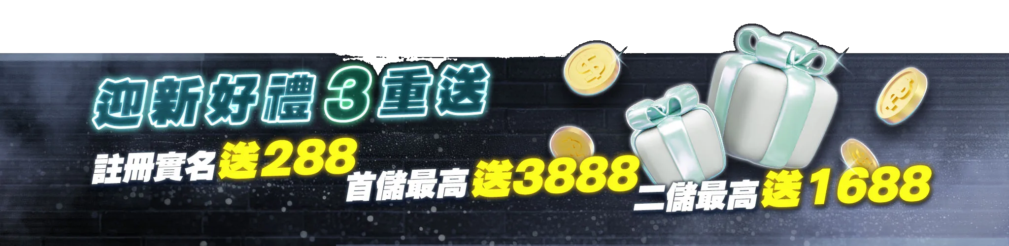 迎新活動優惠Banner 迎新活動優惠Banner